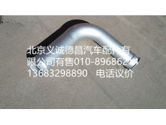 H0120070138A0,排气管焊合,北京义诚德昌欧曼配件营销公司