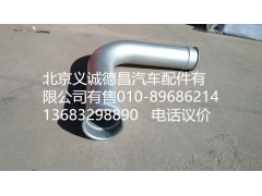 H0120070138A0,排气管焊合,北京义诚德昌欧曼配件营销公司
