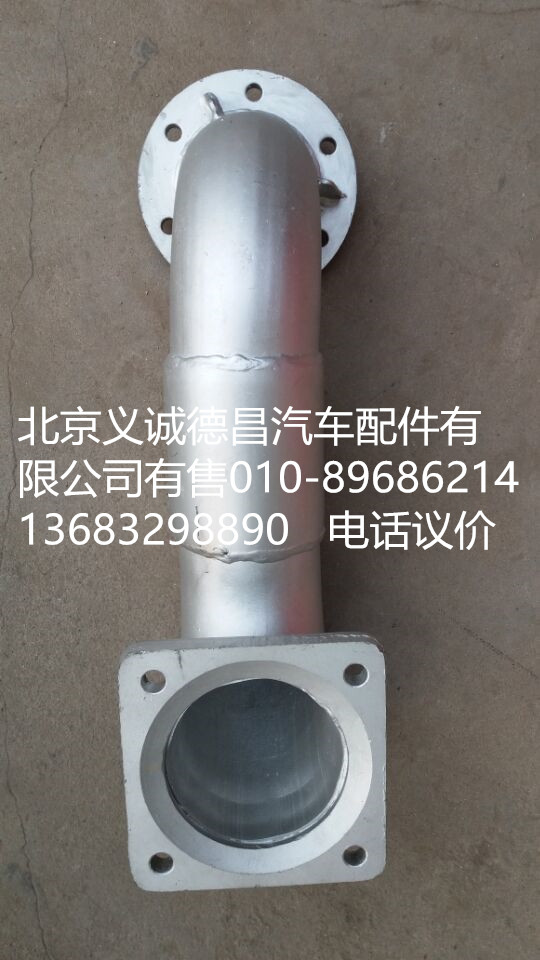 H2120060006A0,排气管焊合,北京义诚德昌欧曼配件营销公司