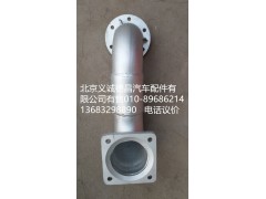 H2120060006A0,排气管焊合,北京义诚德昌欧曼配件营销公司