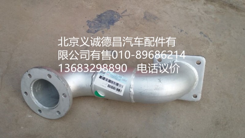 H2120060006A0,排气管焊合,北京义诚德昌欧曼配件营销公司