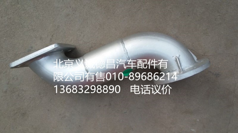 H2120060006A0,排气管焊合,北京义诚德昌欧曼配件营销公司