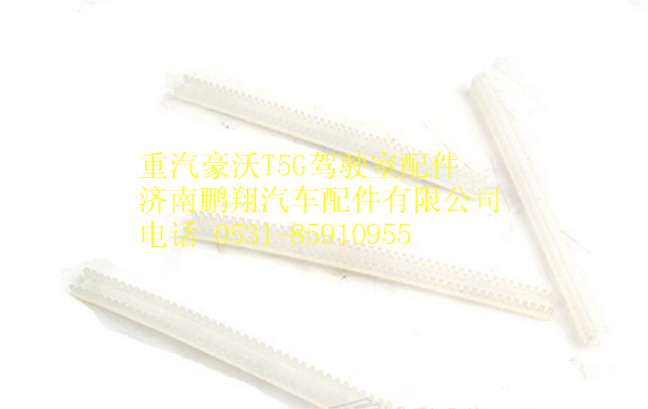 190003179046,重汽豪沃T5G穿线护套,济南鹏翔汽车配件有限公司