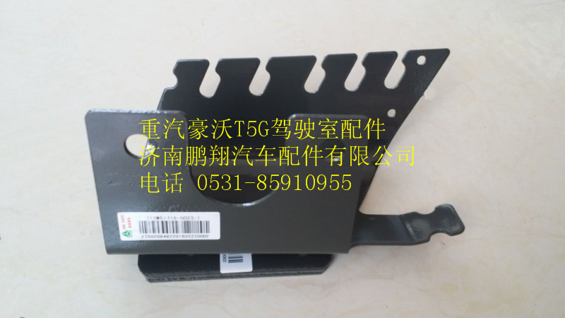 712W51715-0023,重汽豪沃T5G管路固定支架,济南鹏翔汽车配件有限公司