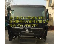 重汽豪沃T5G驾驶室,重汽豪沃T5G驾驶室,济南鹏翔汽车配件有限公司