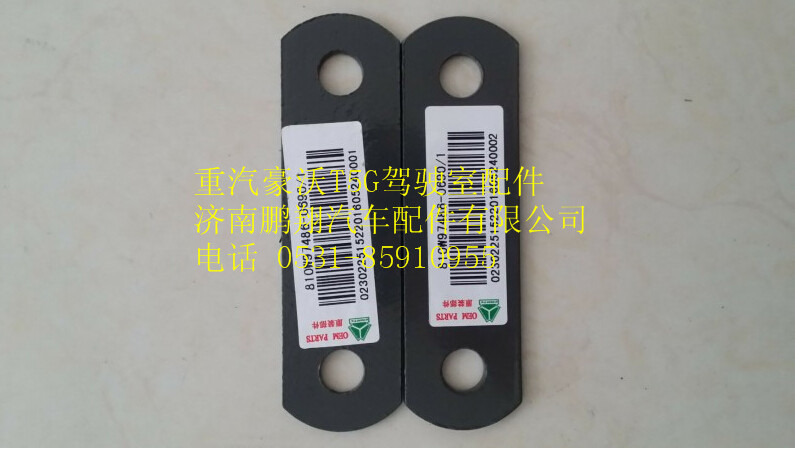 810W97486-0690 1,重汽豪沃T5G驾驶室2孔垫板,济南鹏翔汽车配件有限公司
