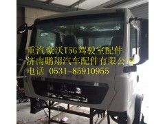 重汽豪沃T5G驾驶室楼子  豪沃HOWOT5G驾驶室,重汽豪沃T5G驾驶室楼子  豪沃HOWOT5G驾驶室,济南鹏翔汽车配件有限公司