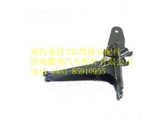 810W41720-0147,重汽豪沃T5G驾驶室前悬减震器左上支架,济南鹏翔汽车配件有限公司
