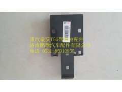 WG9725531306  1,重汽豪沃T5G驾驶室支架,济南鹏翔汽车配件有限公司