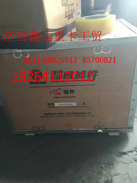 1000131035a,潍柴专用心组件,济南鑫达重卡汽车配件有限公司