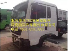 重汽豪沃T5G驾驶室总成6776,重汽豪沃T5G驾驶室总成6776,济南鹏翔汽车配件有限公司