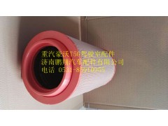 710W08405-0021,重汽豪沃T5G滤芯,济南鹏翔汽车配件有限公司
