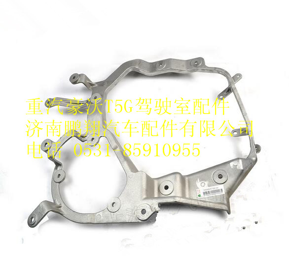 WG9925720130,重汽豪沃T5G前照灯左支架,济南鹏翔汽车配件有限公司