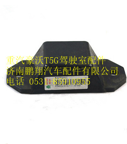 WG9416520030,重汽豪沃T5G限位块总成,济南鹏翔汽车配件有限公司