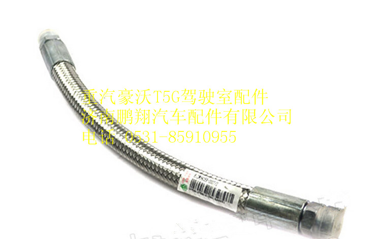 812W54059-0007,重汽豪沃T5G橡胶软管带塑编层,济南鹏翔汽车配件有限公司