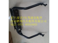 811W51715-5091  1,重汽豪沃T5G支架总成,济南鹏翔汽车配件有限公司