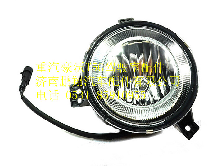 WG9925721009,重汽豪沃T5G左雾灯,济南鹏翔汽车配件有限公司