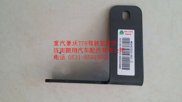WG9925531601,重汽豪沃T7H发动机回水钢管支架,济南鹏翔汽车配件有限公司