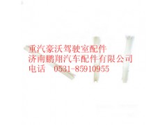 190003179044,重汽豪沃穿线护套,济南鹏翔汽车配件有限公司