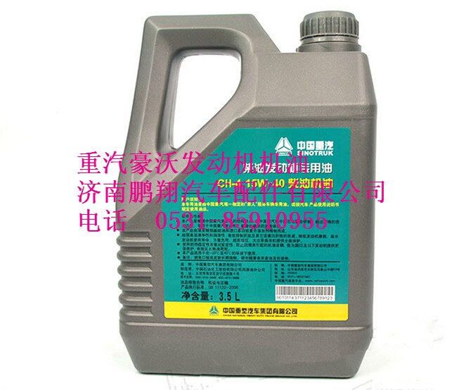 AZ9007300101+002,重汽豪沃发动机原厂专用机油CH柴油机润滑油,济南鹏翔汽车配件有限公司