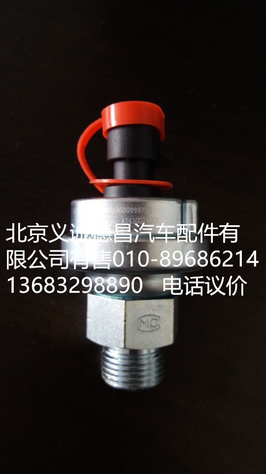 612600090755,机油压力传感器,北京义诚德昌欧曼配件营销公司