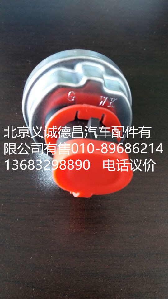 612600090755,机油压力传感器,北京义诚德昌欧曼配件营销公司