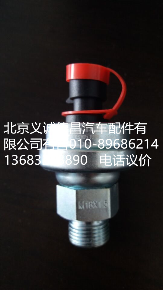 612600090755,机油压力传感器,北京义诚德昌欧曼配件营销公司