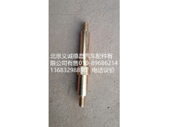 欧曼减震器销轴,欧曼减震器销轴,北京义诚德昌欧曼配件营销公司