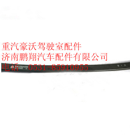 WG9725520289+001,重汽豪沃后钢板弹簧总成第一片,济南鹏翔汽车配件有限公司