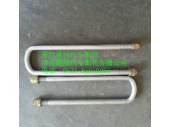 AZ9925520268,重汽豪沃后簧骑马螺栓(钢板卡子),济南鹏翔汽车配件有限公司