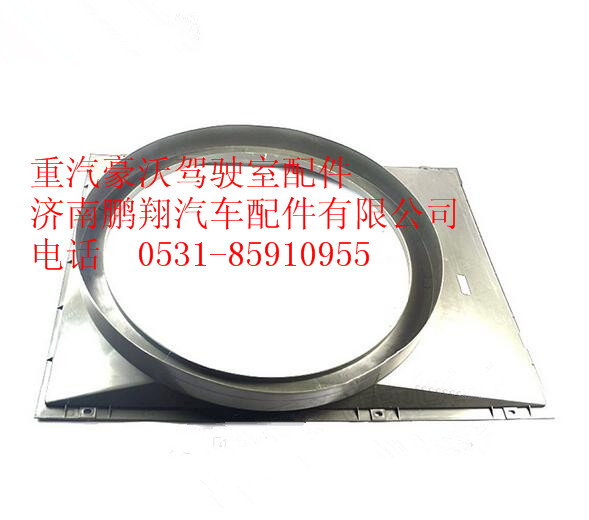 WG9770530005,重汽豪沃护风圈,济南鹏翔汽车配件有限公司