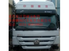 重汽豪沃驾驶室   中国重汽豪沃驾驶室总成,重汽豪沃驾驶室   中国重汽豪沃驾驶室总成,济南鹏翔汽车配件有限公司
