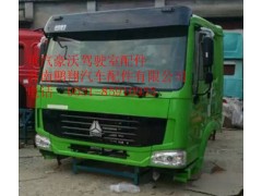 重汽豪沃驾驶室总成,重汽豪沃驾驶室总成,济南鹏翔汽车配件有限公司