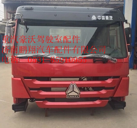 重汽豪沃驾驶室总成2,重汽豪沃驾驶室总成2,济南鹏翔汽车配件有限公司