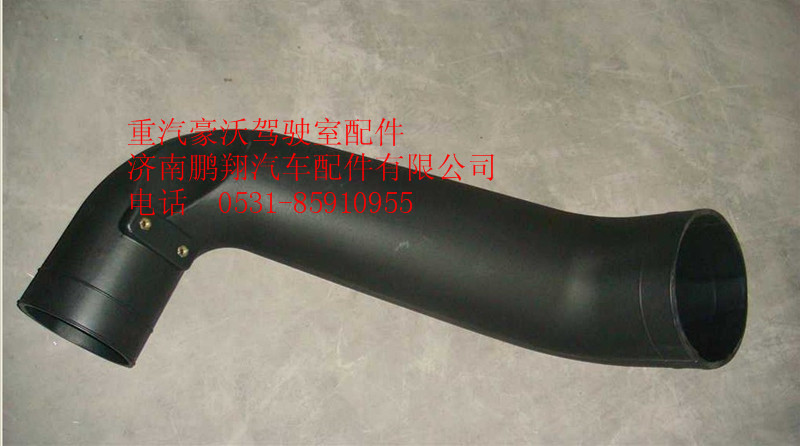 重汽豪沃进气管,WG9725190911,济南鹏翔汽车配件有限公司