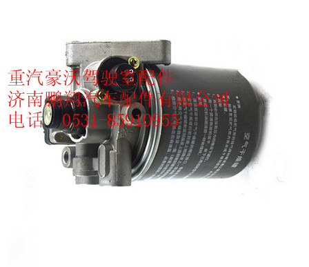 WG9000360500,重汽豪沃空气干燥器,济南鹏翔汽车配件有限公司