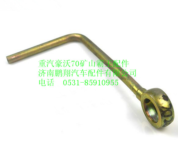 WG9970320201,重汽豪沃矿山霸王70矿油管总成,济南鹏翔汽车配件有限公司
