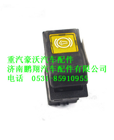 WG9130581039,重汽豪沃排气制动开关,济南鹏翔汽车配件有限公司