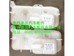 WG9719530260,重汽豪沃汽车配件膨胀水箱,济南鹏翔汽车配件有限公司