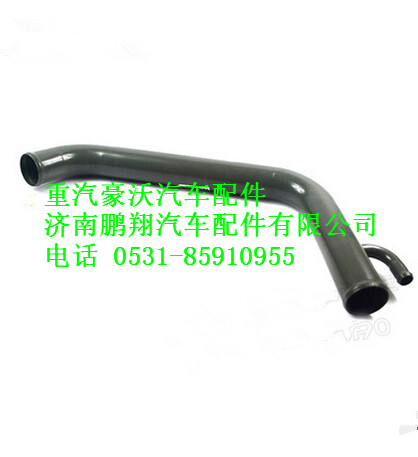 WG9727530018,重汽豪沃散热器出水钢管总成,济南鹏翔汽车配件有限公司
