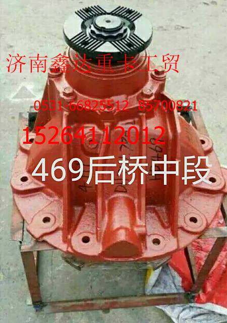 陕汽汉德469中桥后段,陕汽汉德469中桥后段,济南鑫达重卡汽车配件有限公司