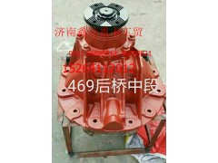 陕汽汉德469中桥后段,陕汽汉德469中桥后段,济南鑫达重卡汽车配件有限公司
