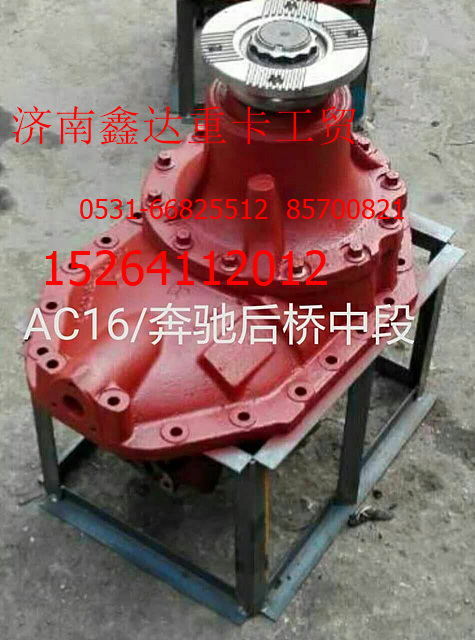 AC16/奔驰后桥中段,AC16/奔驰后桥中段,济南鑫达重卡汽车配件有限公司