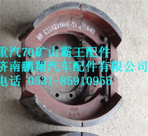 AZ9970342070,重汽矿山霸王70矿制动蹄带衬片总成,济南鹏翔汽车配件有限公司