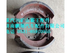 AZ9970342070,重汽矿山霸王70矿制动蹄带衬片总成,济南鹏翔汽车配件有限公司