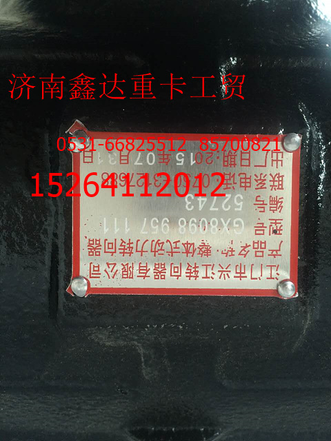 WG9725478228,中国重汽豪沃方向机总成   8098957111转向器粗轴,济南鑫达重卡汽车配件有限公司