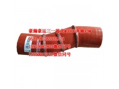 AZ9525530226,中冷器胶管,济南隆旭汽车配件有限公司