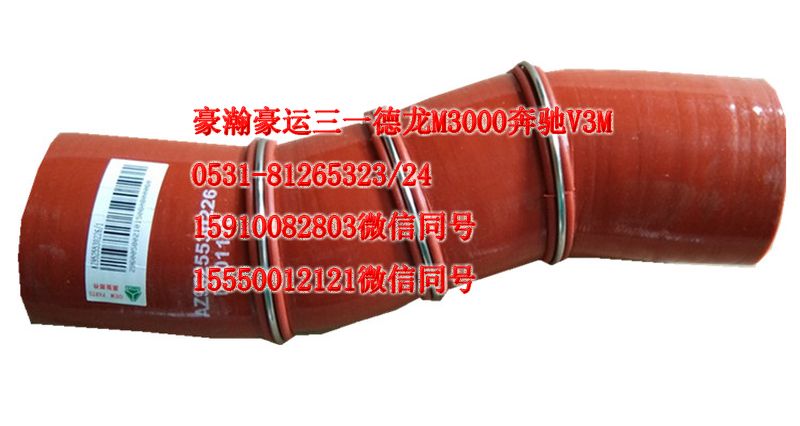 重汽豪瀚驾驶室配件中冷器胶管AZ9525530226/AZ9525530226