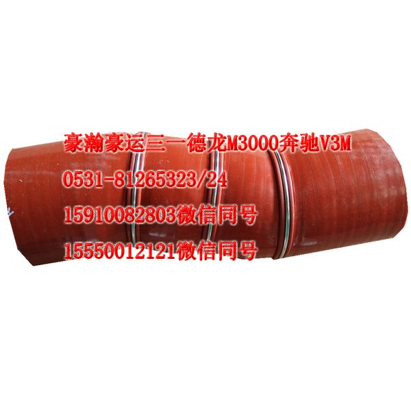 AZ9525530238,中冷器胶管,济南隆旭汽车配件有限公司
