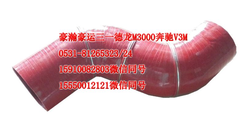 AZ9525530315,中冷器胶管,济南隆旭汽车配件有限公司